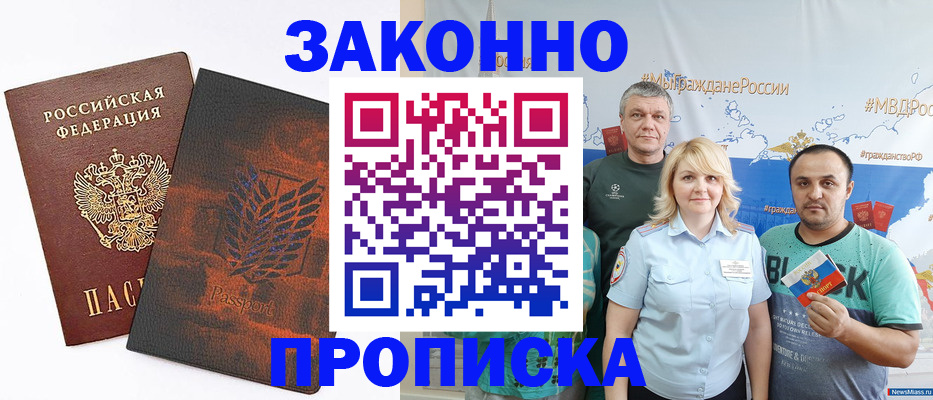 прописка иностранных граждан в Кубинке