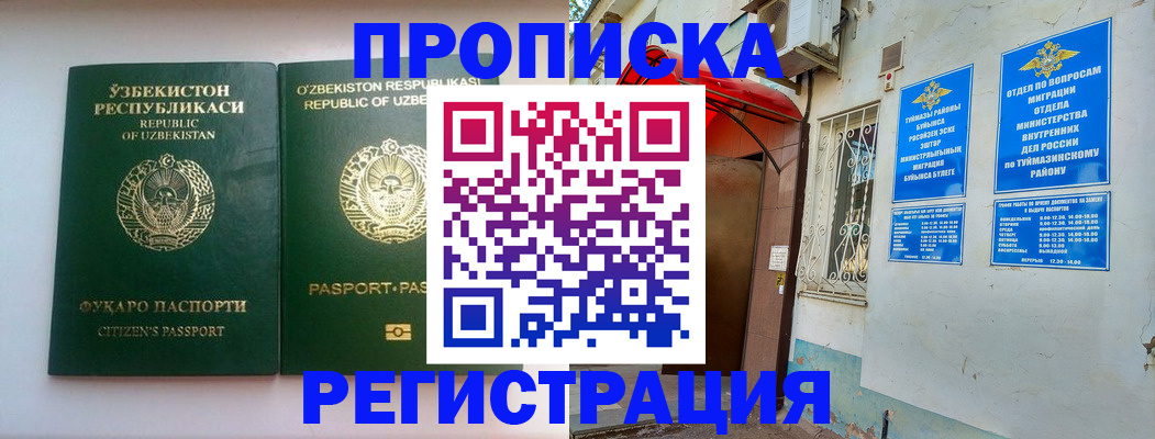 где прописаться в Кубинке